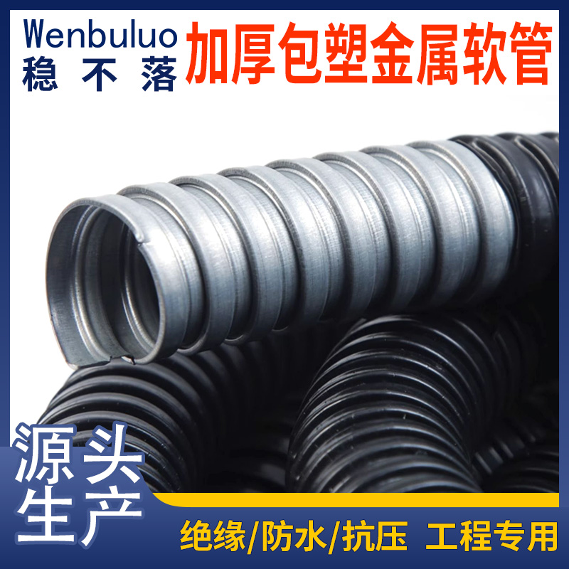 双扣包塑金属软管 线束塑料波纹管穿线护线管 pvc