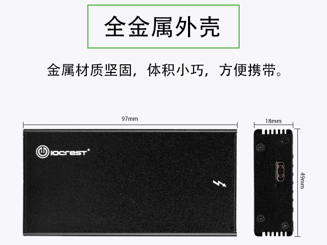 Thunderbolt™ 3转M.2(NVMe) PCIe(M-key) SSD硬盘盒，IO-ADA 乐扩