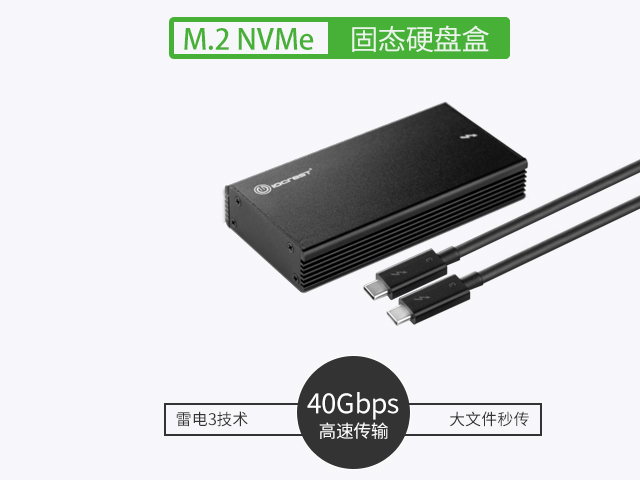 Thunderbolt™ 3转M.2(NVMe) PCIe(M-key) SSD硬盘盒，IO-ADA 乐扩