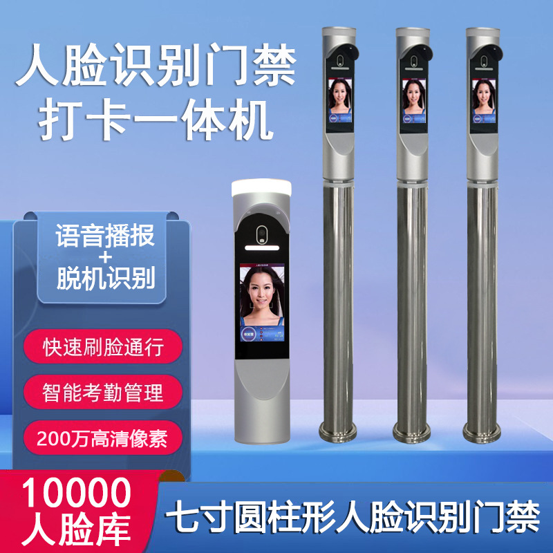 人脸识别门禁考勤机访客机门禁系统机门禁指纹密码 D99