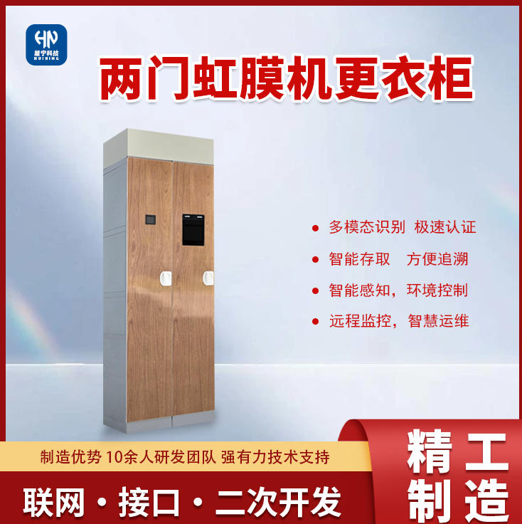 慧宁煤矿智能更衣柜厂家 2门虹膜识别 自动加热通风 温湿度显示 HN-GYG-2