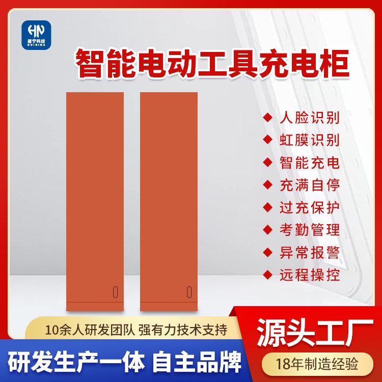 慧宁智能电动工具充电柜 人脸虹膜识别 智能充电 HN-CDG-18