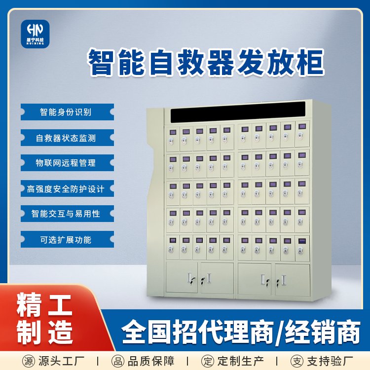 慧宁煤矿自救器智能发放管理系统 人脸/虹膜识别发放柜 彩屏/蓝屏可选