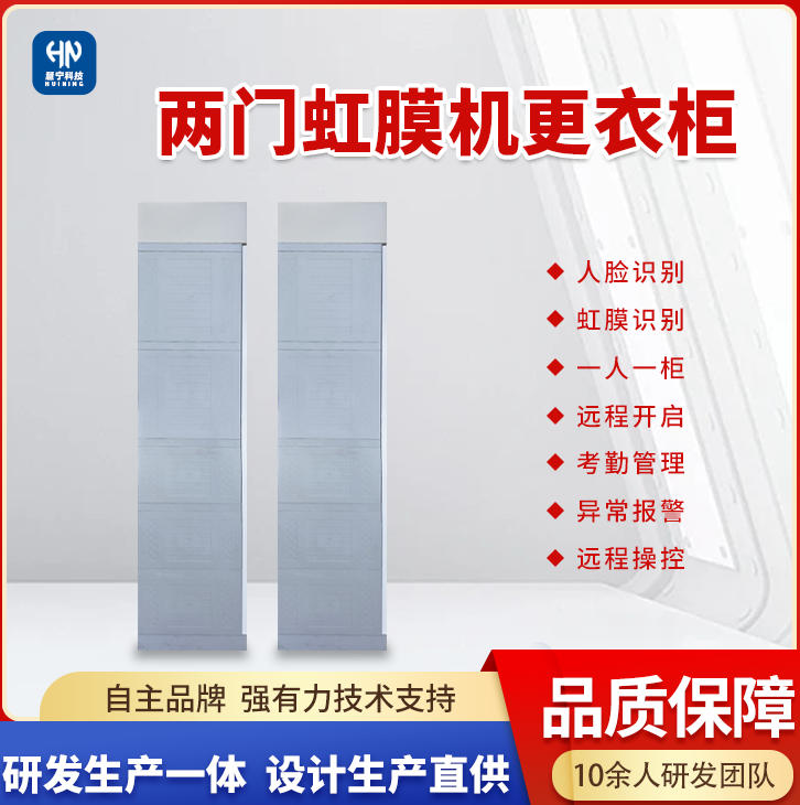 慧宁煤矿智能更衣柜厂家 2门虹膜识别 自动加热通风 温湿度显示 HN-GYG-2
