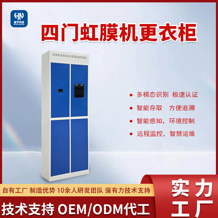 慧宁煤矿智能更衣柜 四门虹膜识别 防火阻燃 自动加热通风 厂家直供 慧宁煤矿智能更衣柜 四门虹膜识别 HN-GYG-4