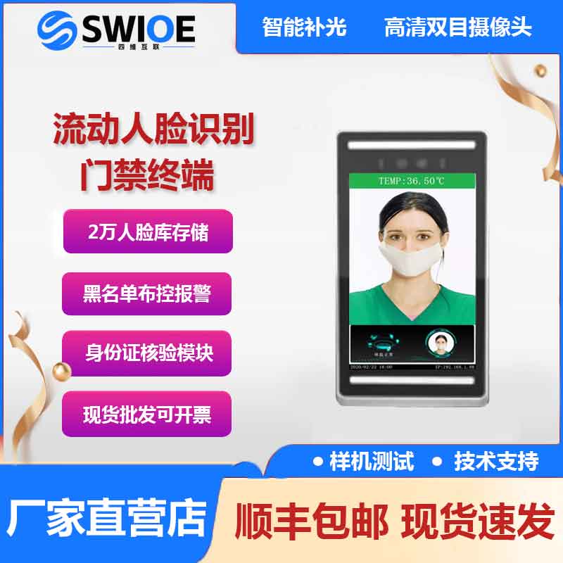 校园人脸识别考勤面板机-企事业刷脸打卡闸机-测温人脸识别终端 黑色/白色