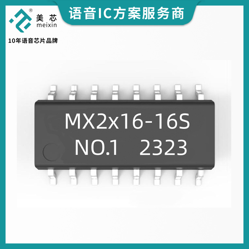 蓝牙智能语音芯片MX2x16 SOP16封装离线语音识别电子芯片IC 编带