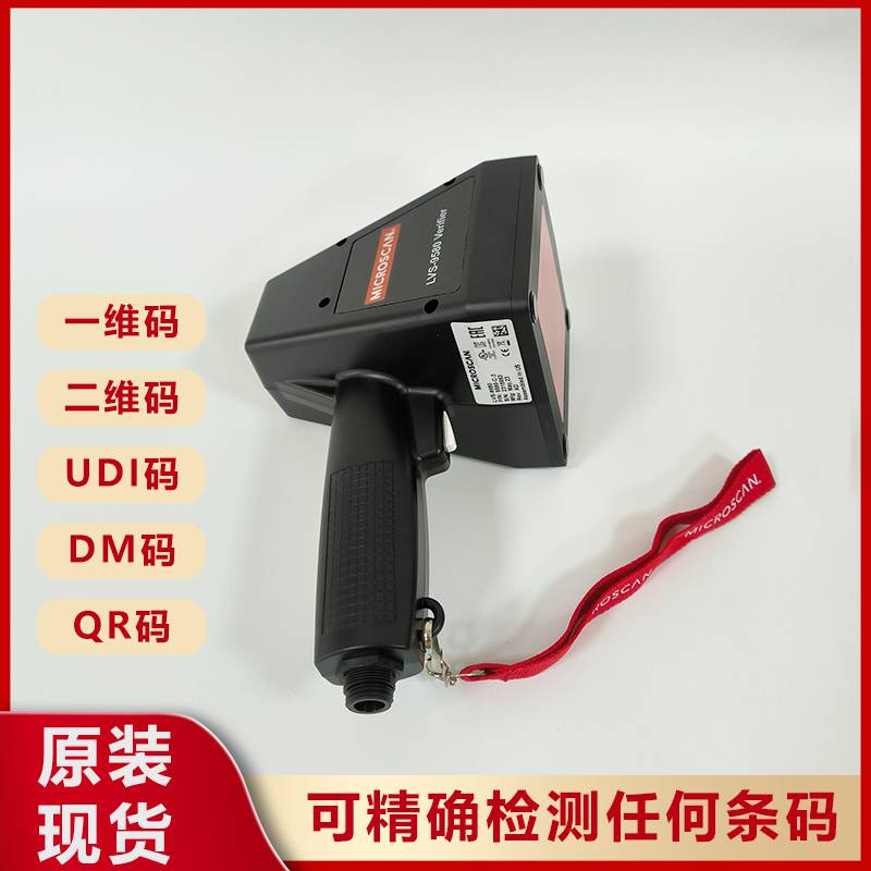 二维检测设备2D扫描仪器MICROSCAN 黑色