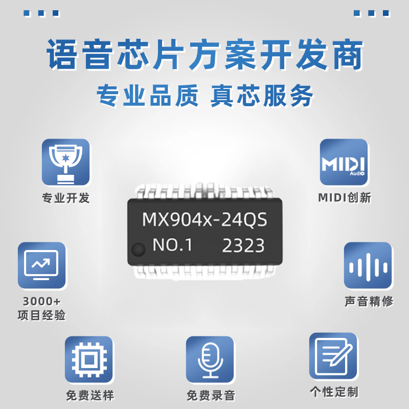 小夜灯离线语音识别芯片IC 声控高性能智能语音ic定制 QSOP24