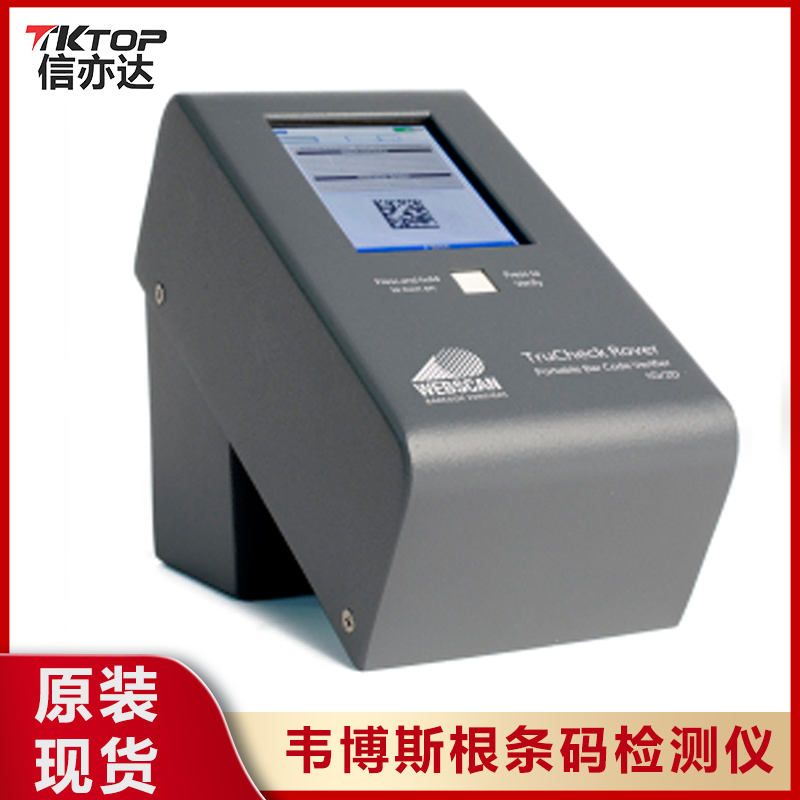 条码质量等级检测仪 一维码二维码质量检测仪 便携式条码扫描枪 LVS9580