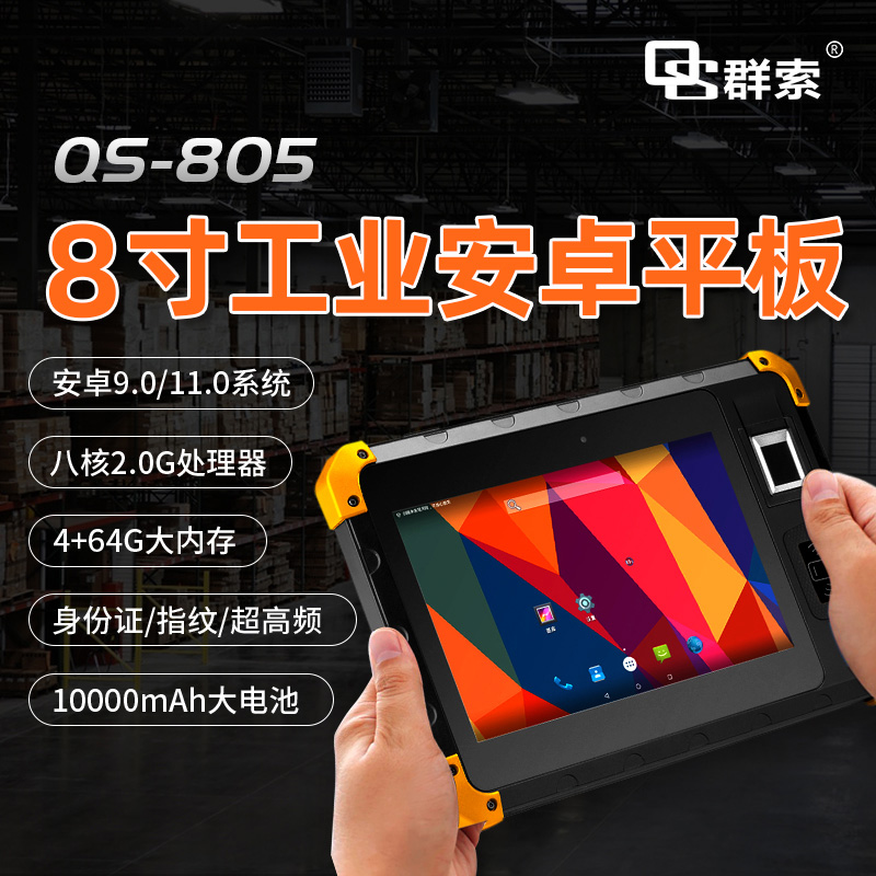 多功能三防工业平板电脑 IP65专业户外NFC数据采集智能终端设备 黑色