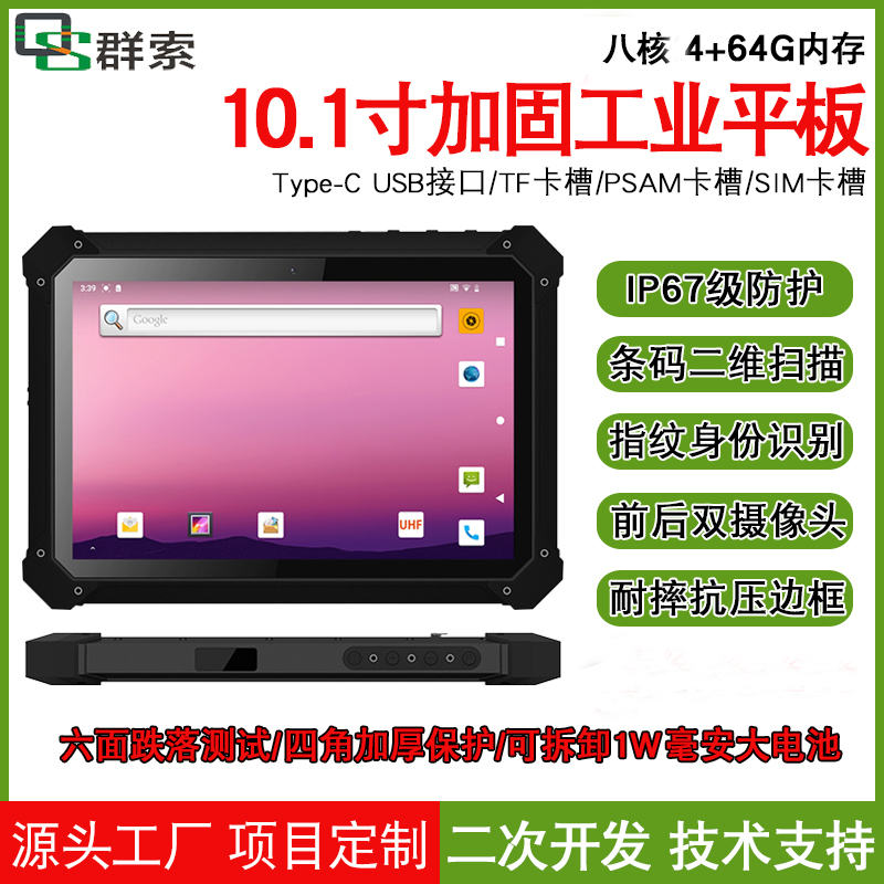 加固三防工控平板电脑10寸工业防水防摔户外强光使用智能终端 现货
