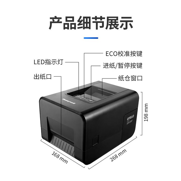 霍尼韦尔OT810热敏标签打印机 电子面单不干胶条码打印机 黑色
