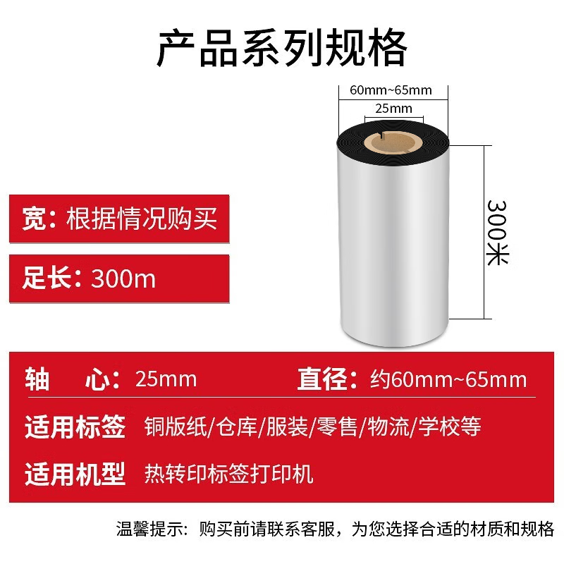 TSC碳带 树脂混合蜡基 条码标签打印机专用色带 经济型 黑色