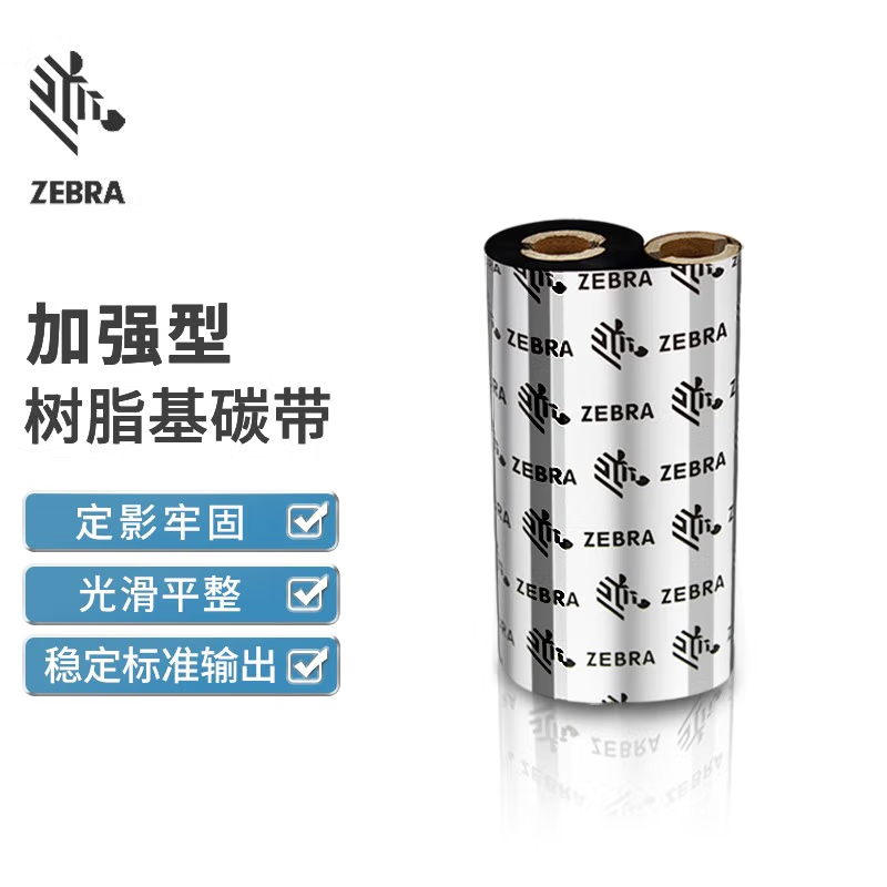 ZEBRA斑马标签条码打印机树脂基碳带 热转印机色带 耗材 黑色