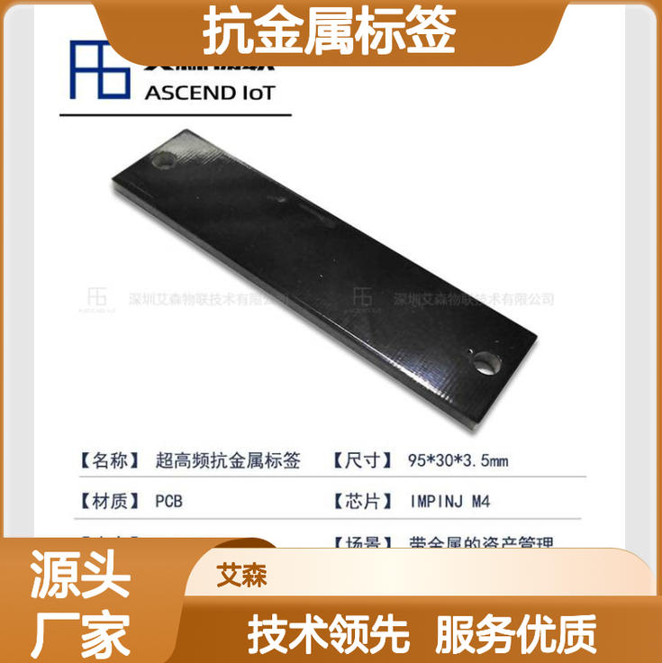 PCB抗金属标签 防水耐脏 托盘货架管理专家 读写稳定