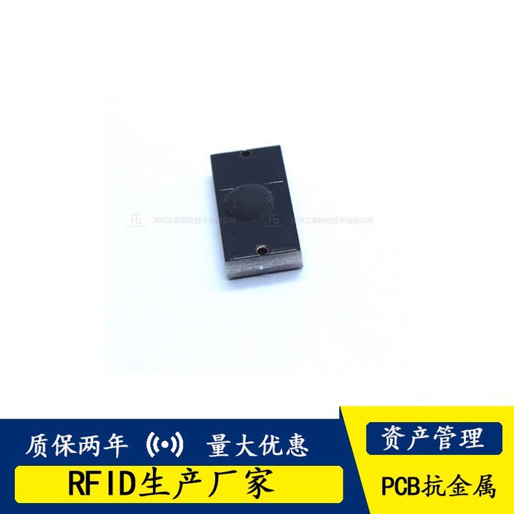 艾森物联抗金属干扰RFID电子芯片装备SP17.5*8超高频管理 M4QT