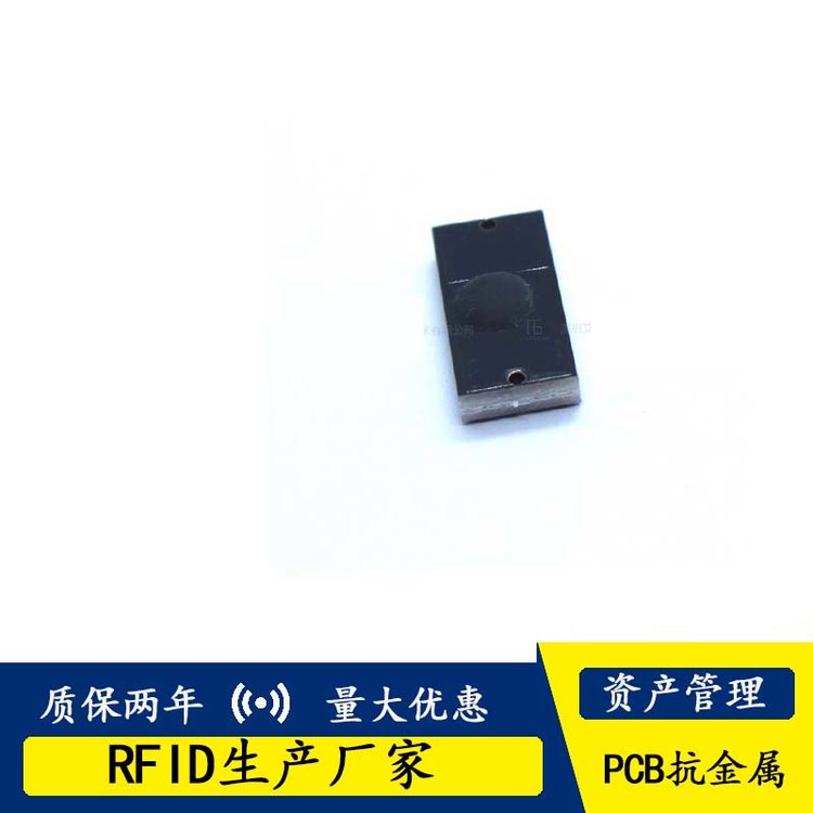 艾森物联抗金属干扰RFID电子芯片装备SP17.5*8超高频管理 M4QT