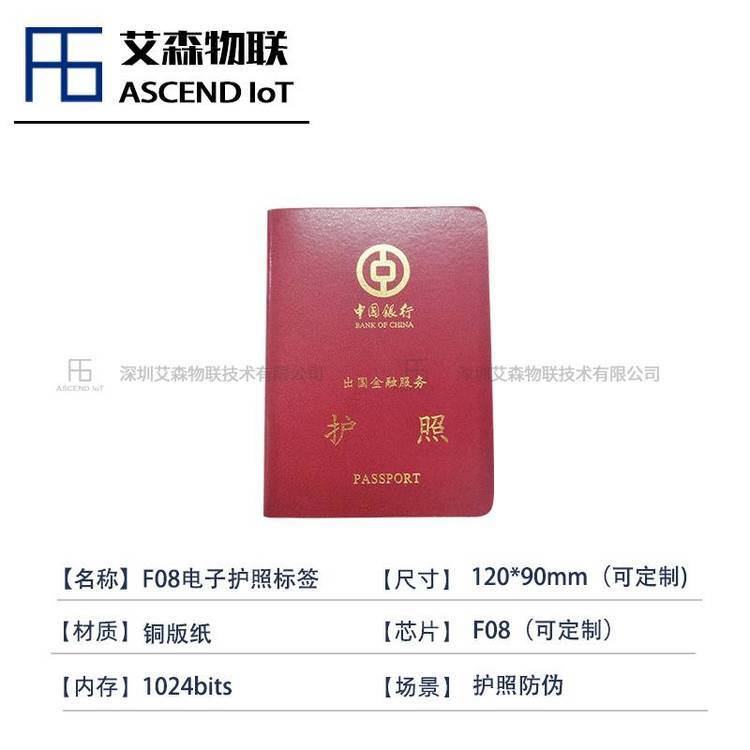 多重防伪高安全性F08芯片RFID电子护照标签 技术领先 HF1075679