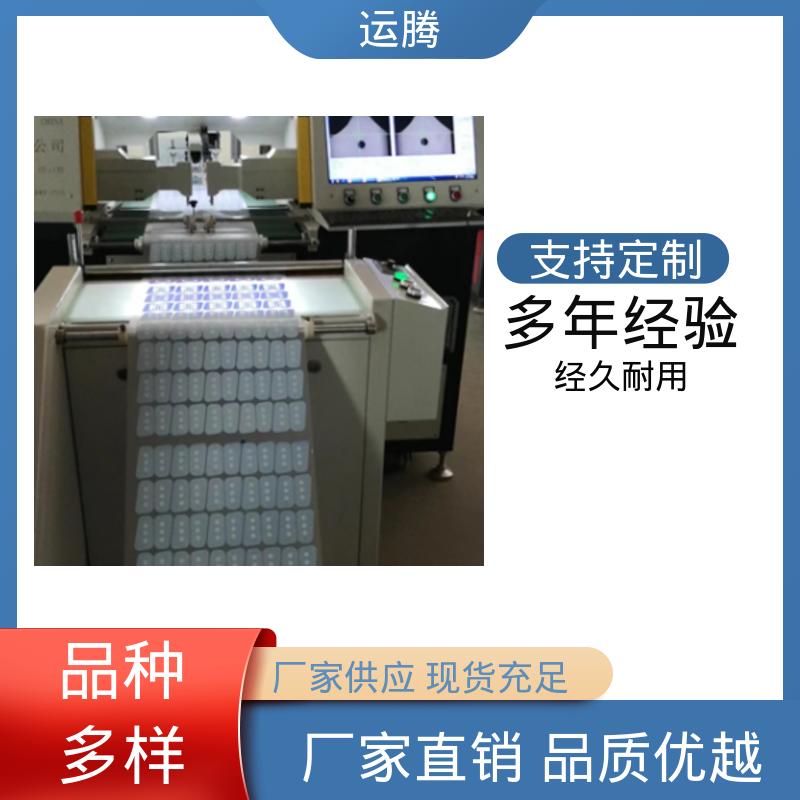 运腾智控 张料全自动打孔机 源头厂家 适用于智能卡行业 印刷行业