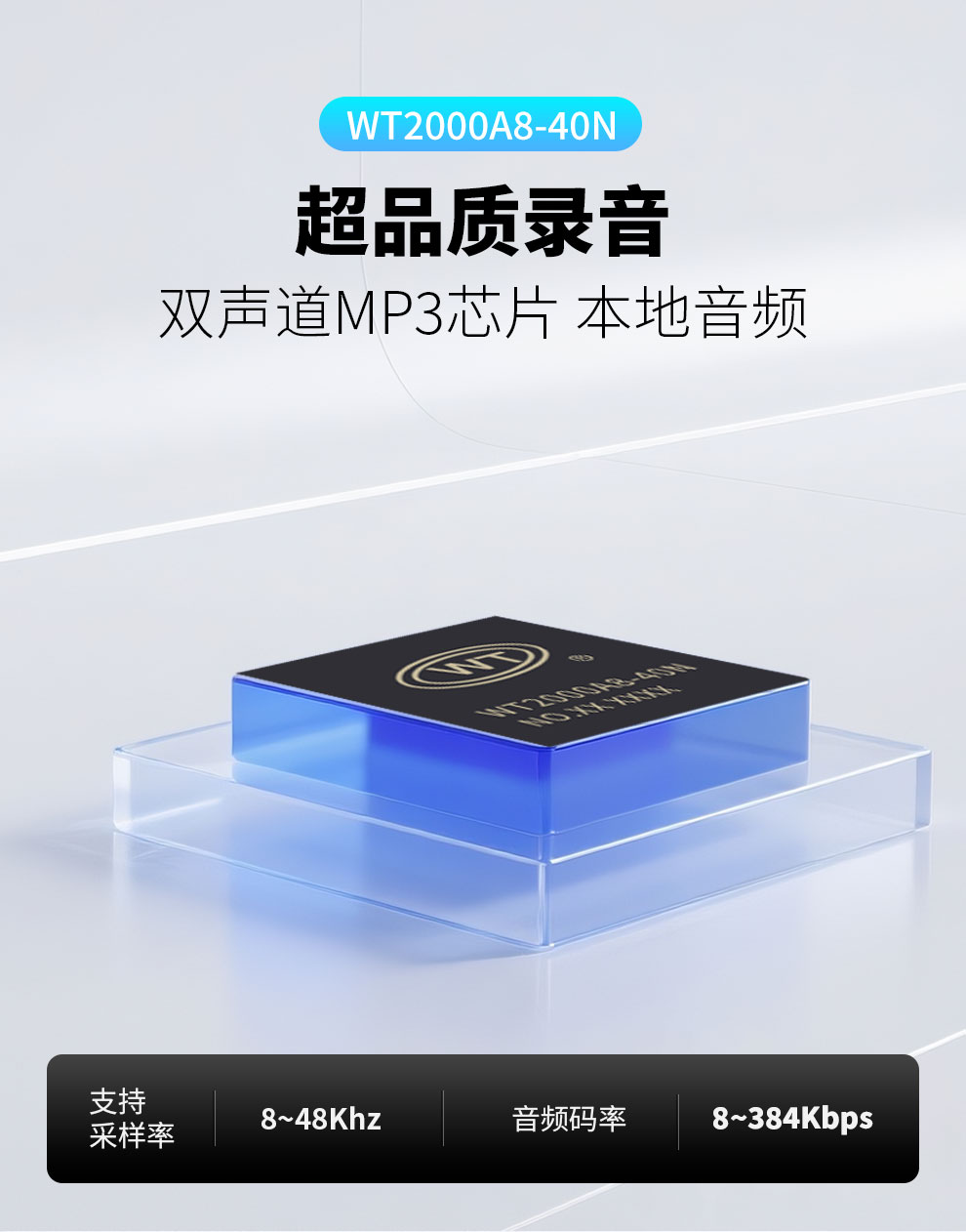 4G录音上传芯片WT2000A8-40N支持Websocket、MQTT 支持超拟人音色