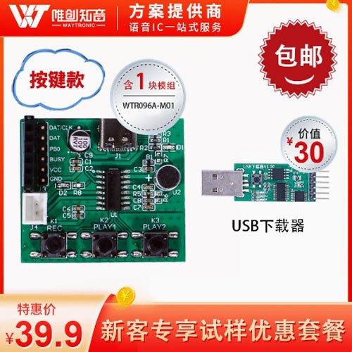 唯创知音WTR096A变音芯片 16路混音 7种变调 sop16封装 7种变调