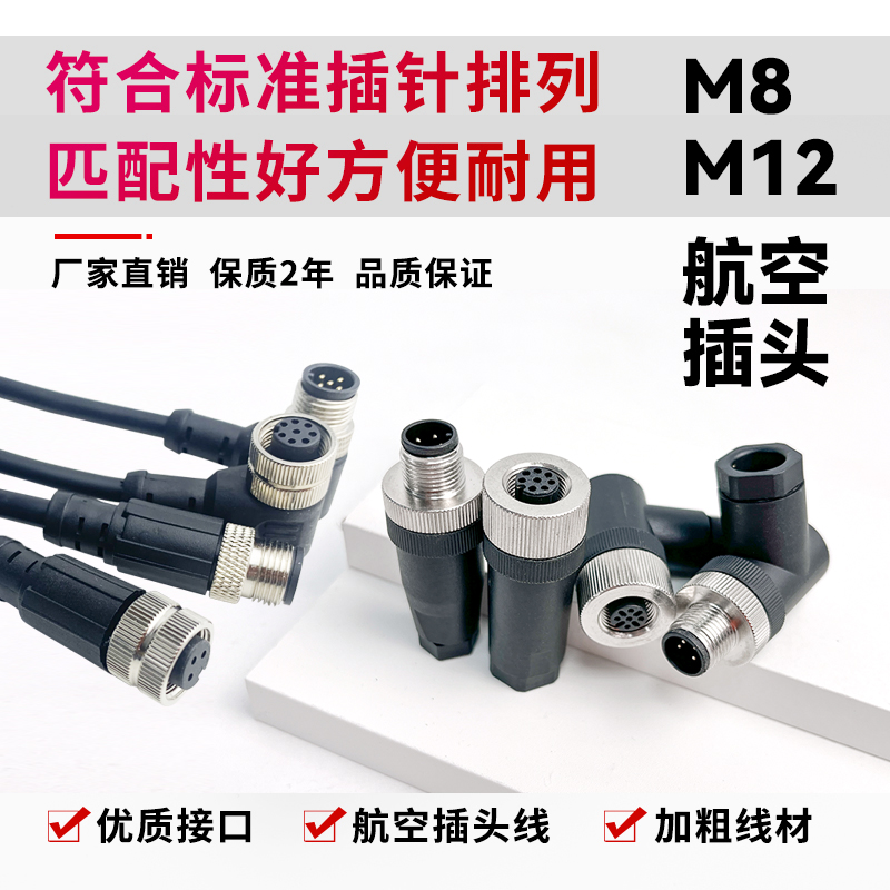 防水连接器M8 4P航空插头公母对接带线PVC/PUR-圆形接头稳不落 IP67