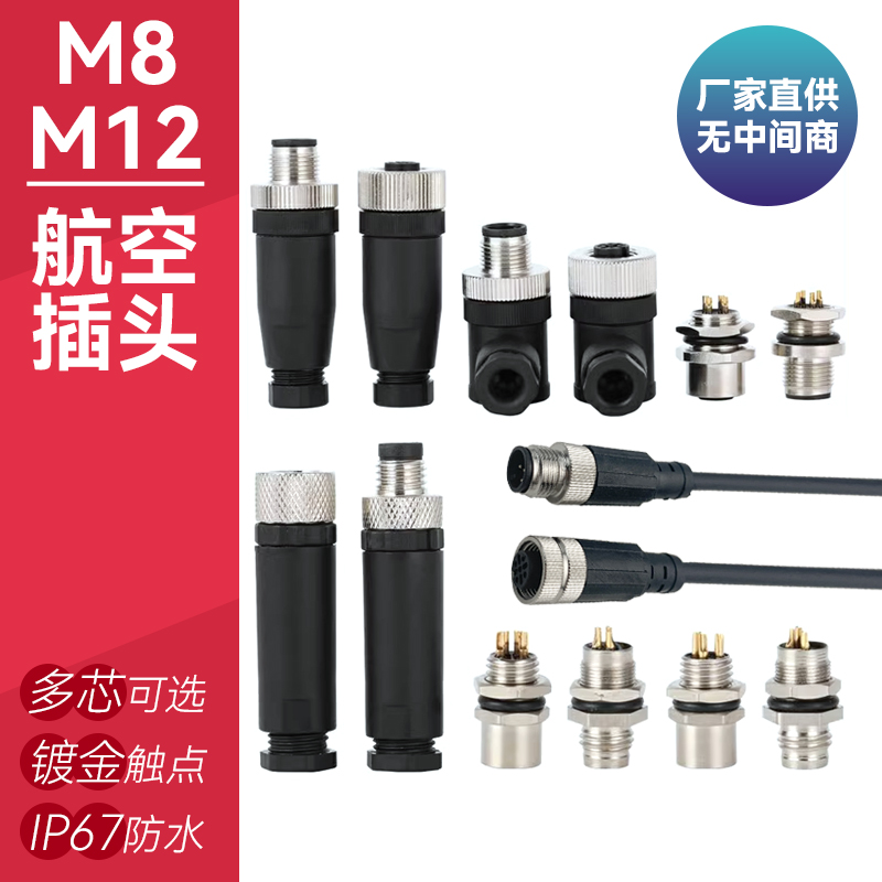 m8插头传感器接头公母圆形连接器3芯4芯电线母接头针孔螺丝压接式 尼龙PA壳体
