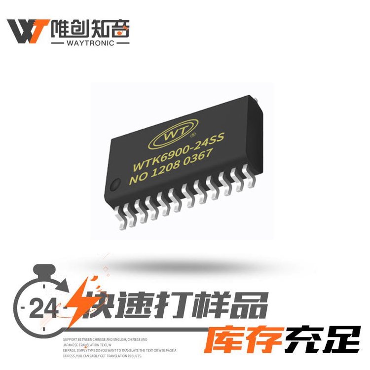 WT唯创 声控灯具芯片 离线语音识别IC方案商 识别指令可定制 DAC