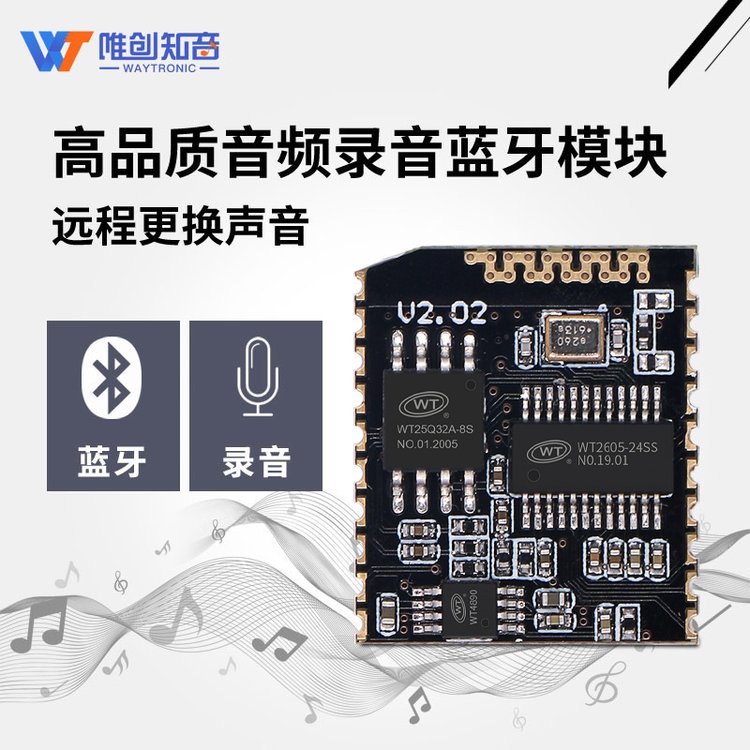 WT2605-B03 蓝牙音频传输模块 双模蓝牙5.0芯片模块IC 可开发定制