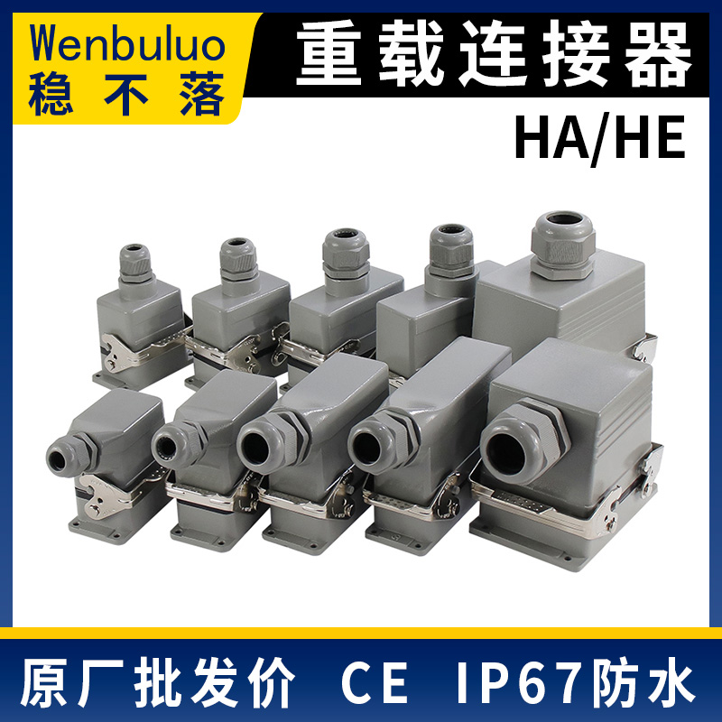 HE矩形重载连接器6孔-10-16-24芯32针48位热流道防水航空插头 铜