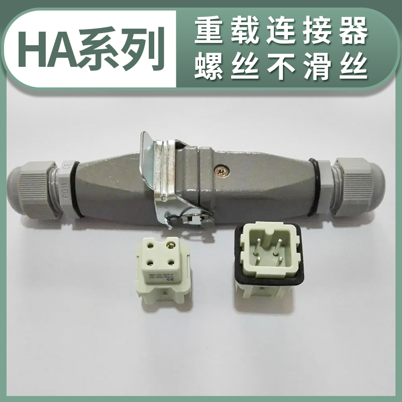 源头厂家航空插头工业插 头HA-003/HA-004矩形插座重载连接器 铜