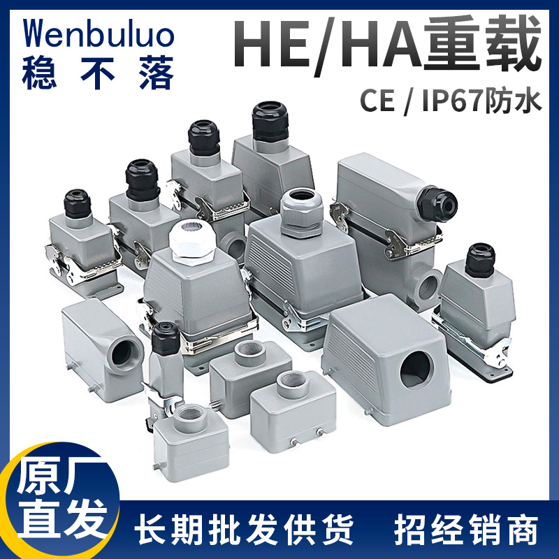 HE矩形重载连接器6孔-10-16-24芯32针48位热流道防水航空插头 铜