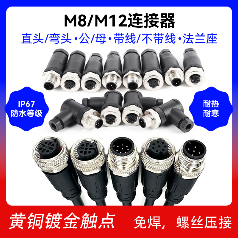 m8插头传感器接头公母圆形连接器3芯4芯电线母接头针孔螺丝压接式 尼龙PA壳体
