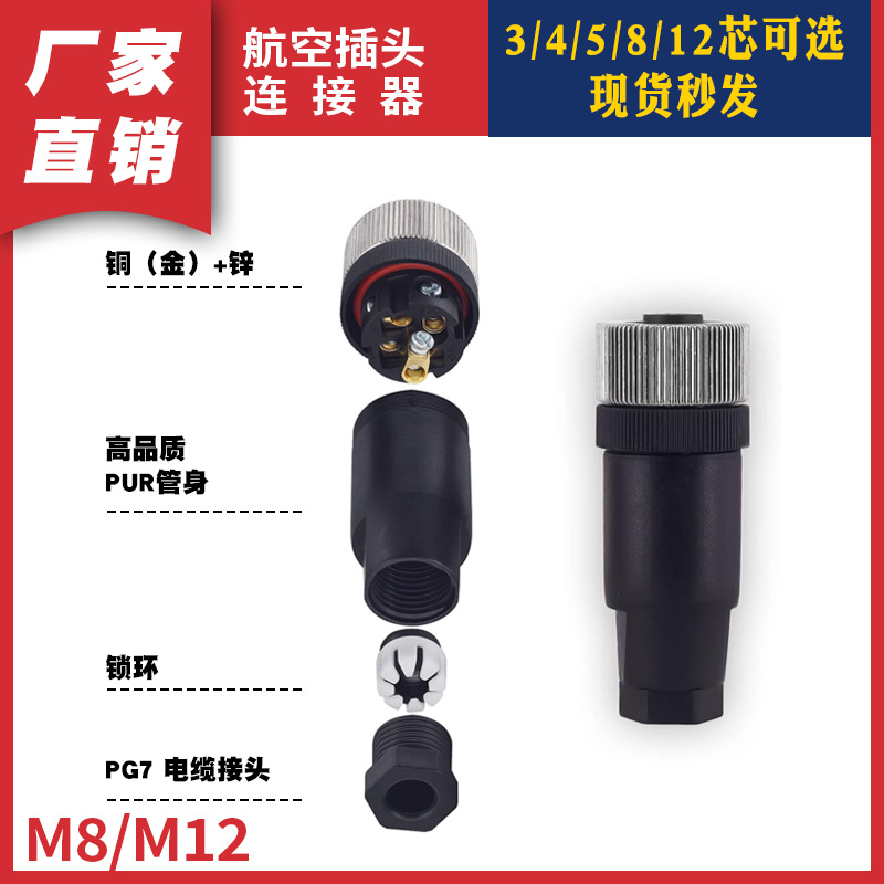 防水连接器M8 4P航空插头公母对接带线PVC/PUR-圆形接头稳不落 IP67
