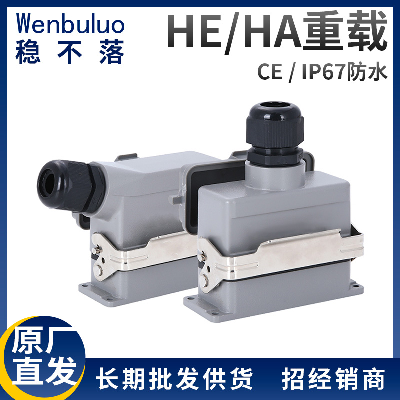 矩形重载连接器HDC-HA-10-3 16-3小型10芯16芯高底座航空插头 铜