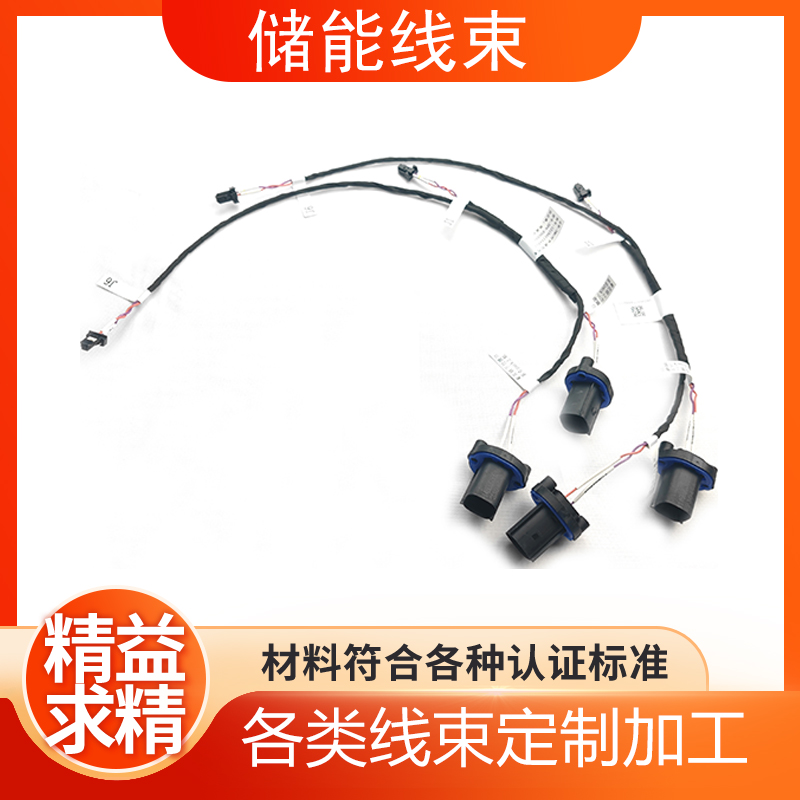 储能设备连接线设计定制 简单安装 高压适用 长寿命 工厂直销