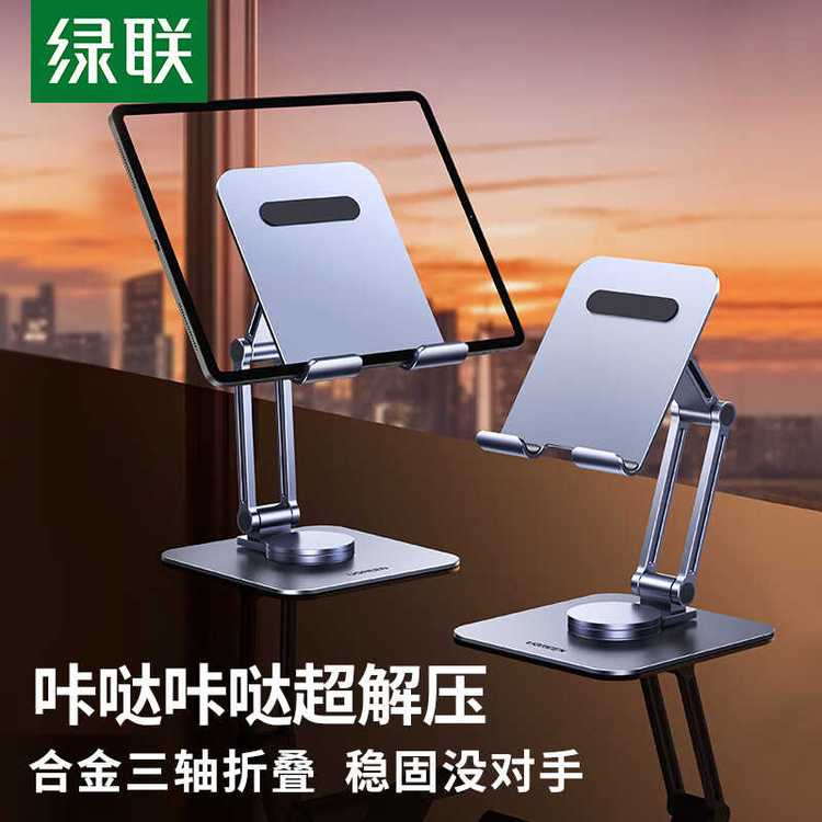 绿联 平板桌面支架 LP779 雅物行业礼品网 铝合金+ABS+硅胶
