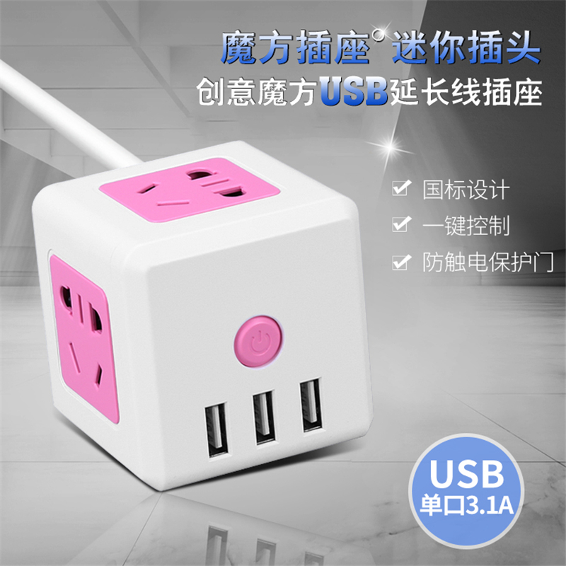 智能带线USB魔方插座 短路过压保护 防过充功能 不漏电 JK-6180U