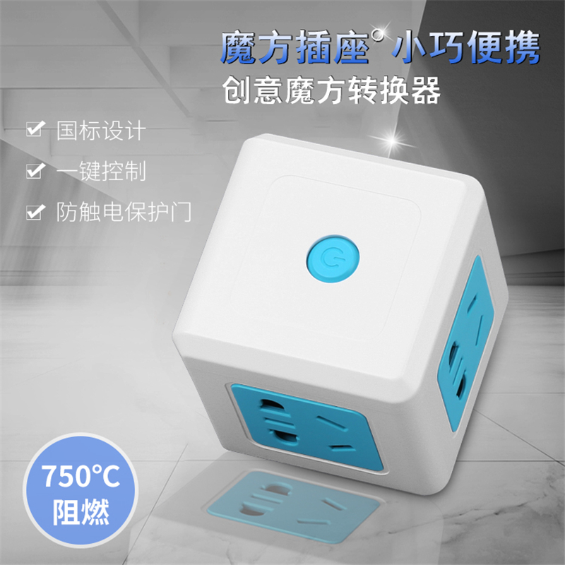 魔方插座 满足不同用电需求 节能耐高温 不易变形 多路输出