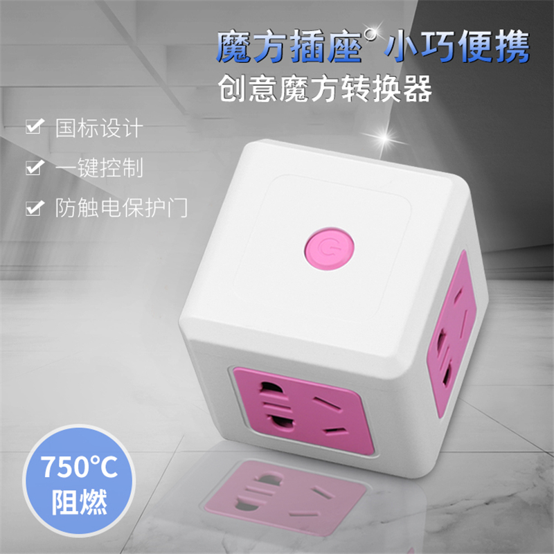 魔方插座 满足不同用电需求 节能耐高温 不易变形 多路输出
