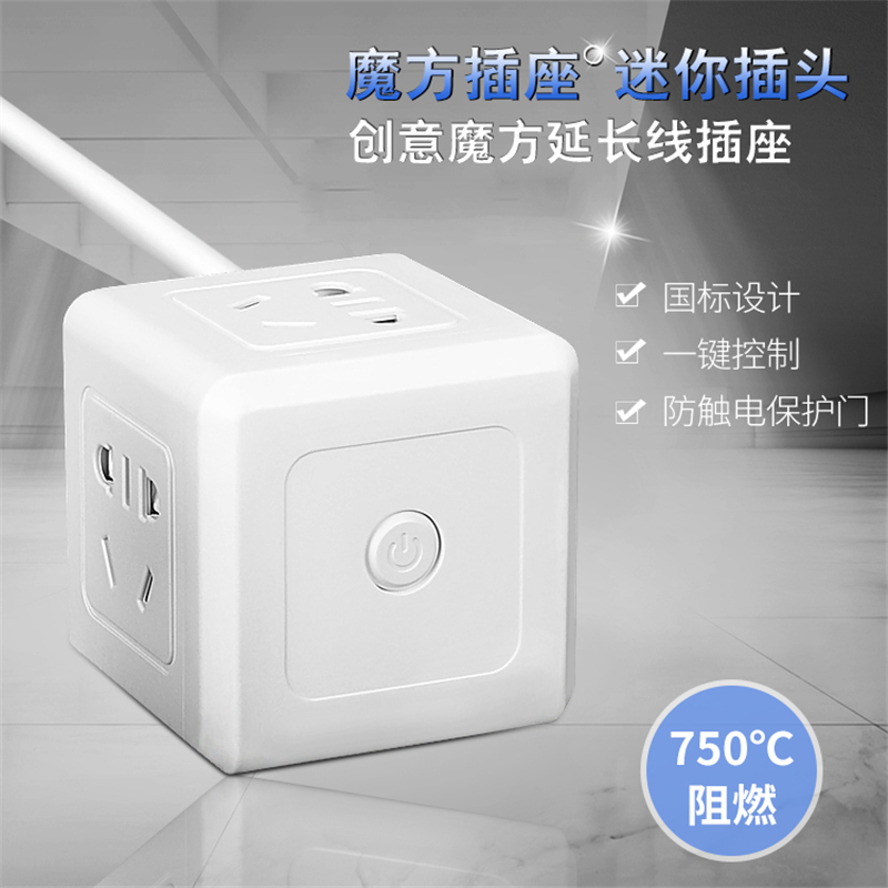 快充带线魔方插座 插孔布局合理 使用便捷 多重防护功能 JK-6180