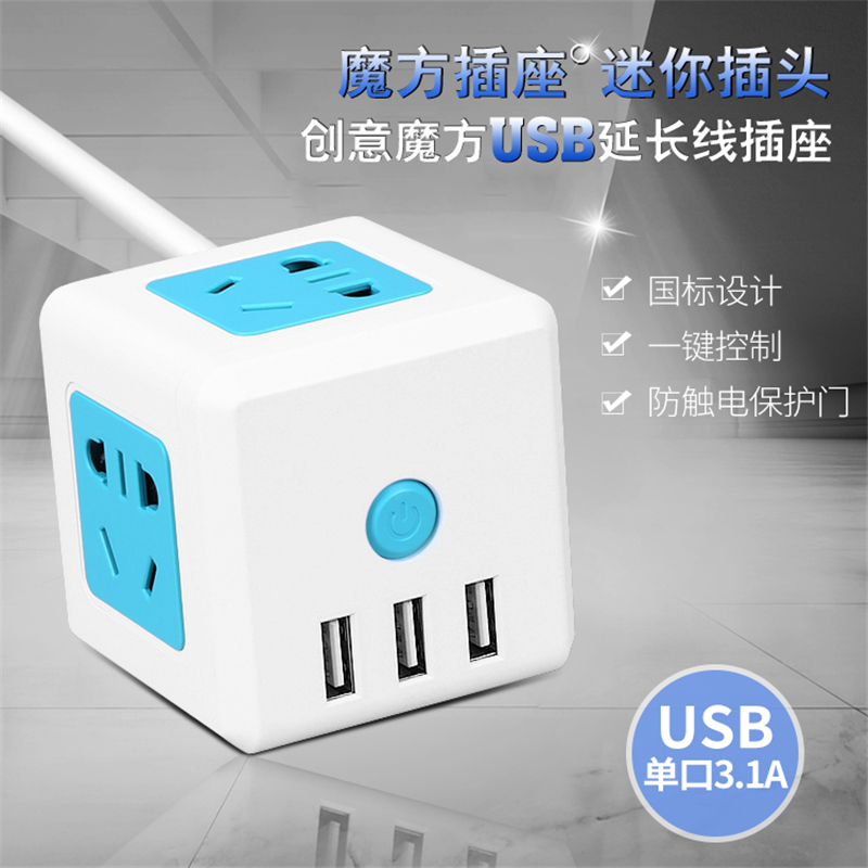 智能带线USB魔方插座 短路过压保护 防过充功能 不漏电 JK-6180U