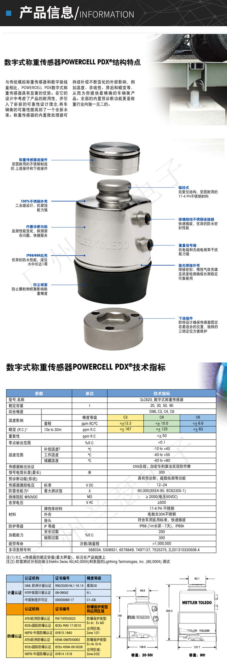 SLC820-50T/PDX-50T数字式传感器托利多 瑞士Mettler-Toledo称重传感器