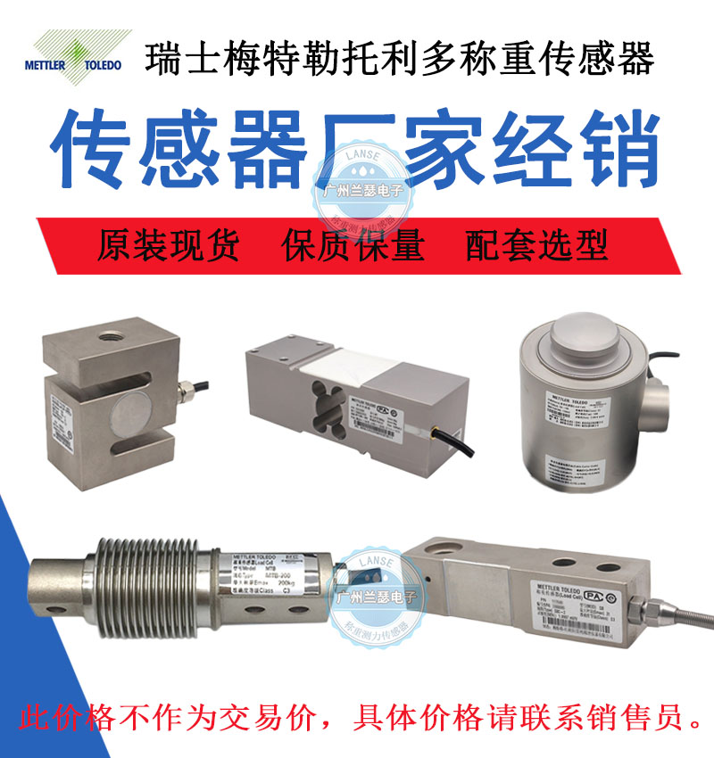 SLP532-100KG梅特勒托利多 Mettler-Toledo SLP532称重传感器 单点式