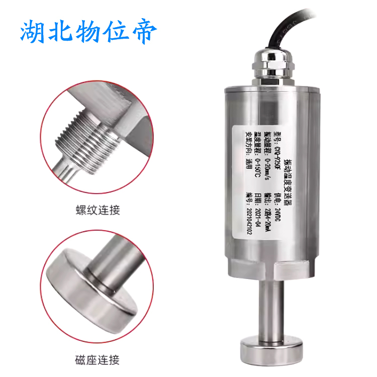 物位帝 HZD-B-8C-A3-B2 电机轴振动速度传感器