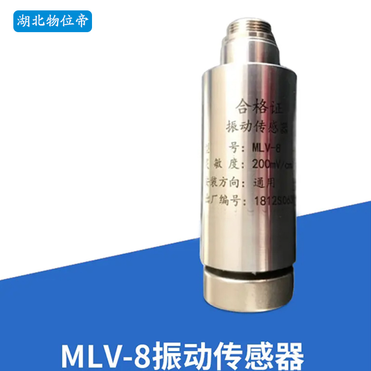 物位帝 离心机 振动加速度传感器 二线 HK-YD-115