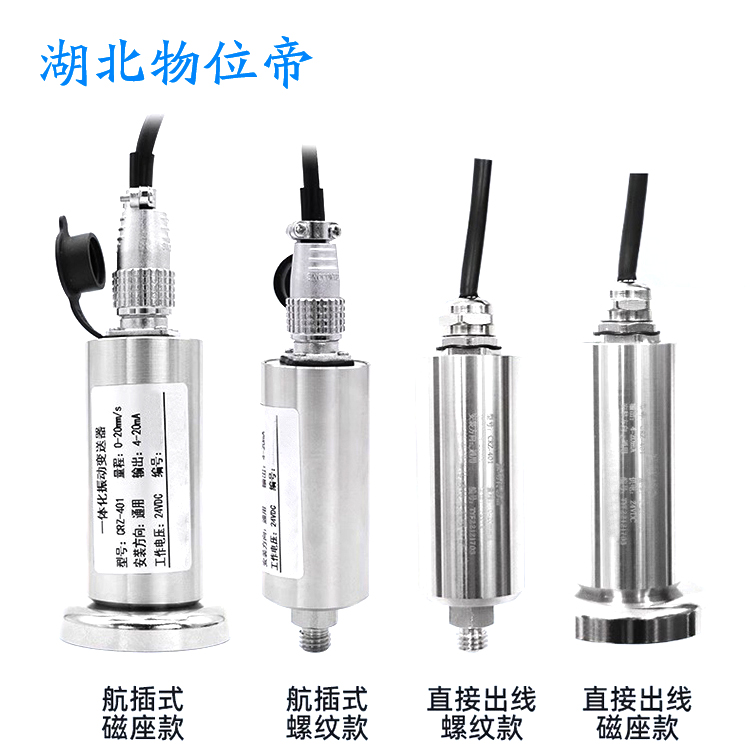 物位帝 HK-2000D 二线 DC24V 低频振动速度传感器