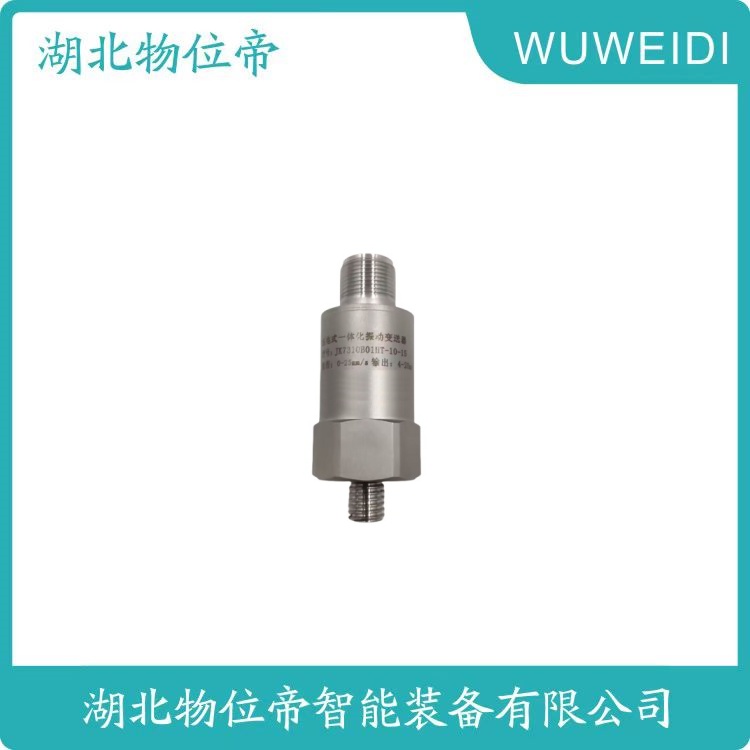 物位帝 Hk-892A-S-20V-01-02-00-01-01振动速度传感器