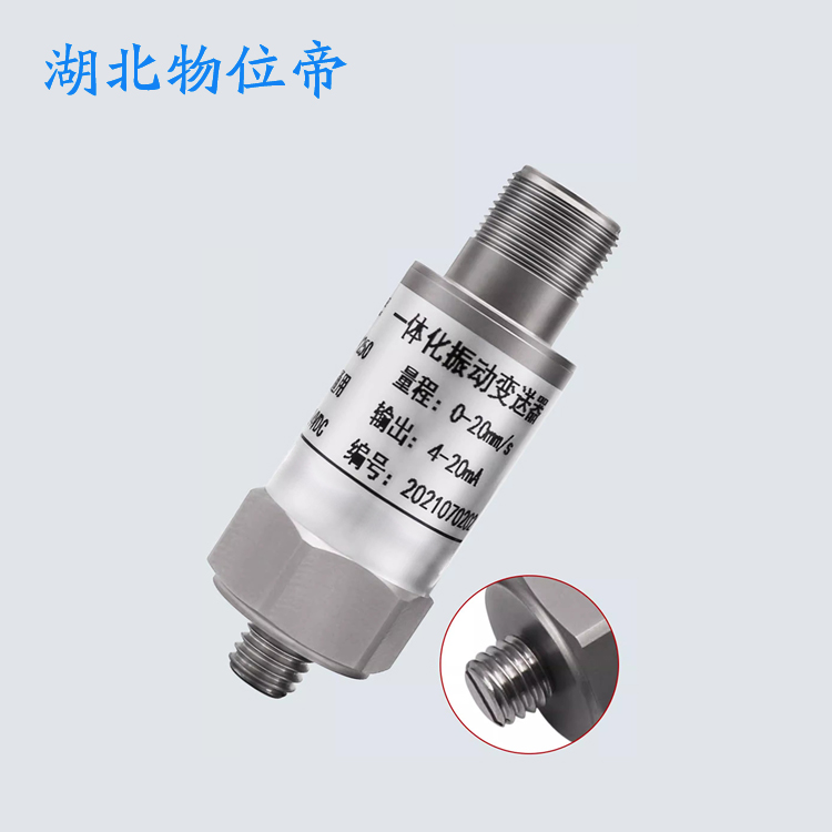 WWD 汉开 MSC-5T-1 4-20mA 汽轮机振动速度传感器